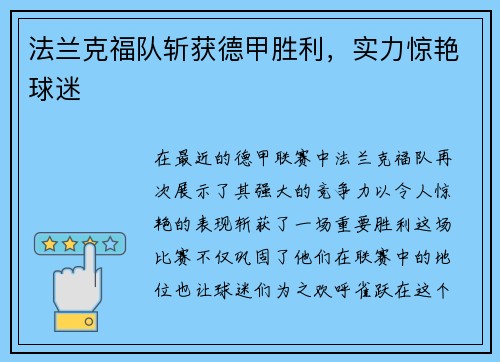 法兰克福队斩获德甲胜利，实力惊艳球迷