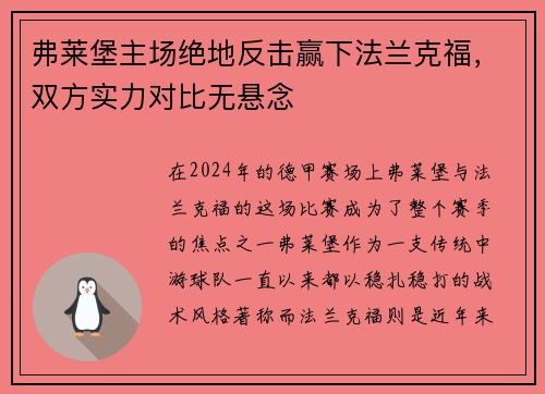 弗莱堡主场绝地反击赢下法兰克福，双方实力对比无悬念