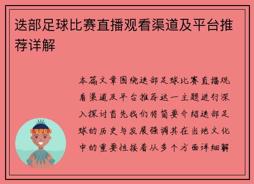 迭部足球比赛直播观看渠道及平台推荐详解